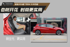老树开花 时尚更实用.实拍新款TIIDA