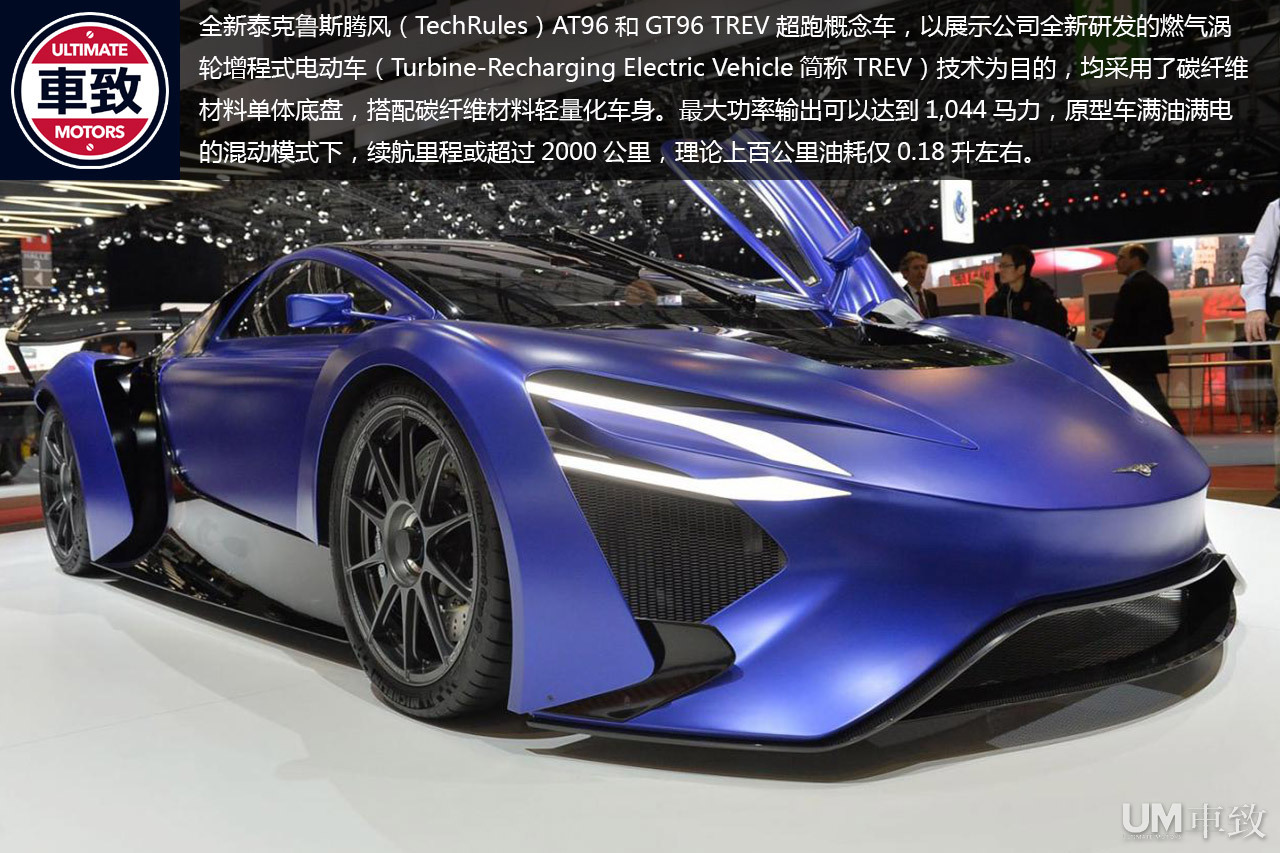 泰克鲁斯腾风at96及gt96 trev超跑概念车