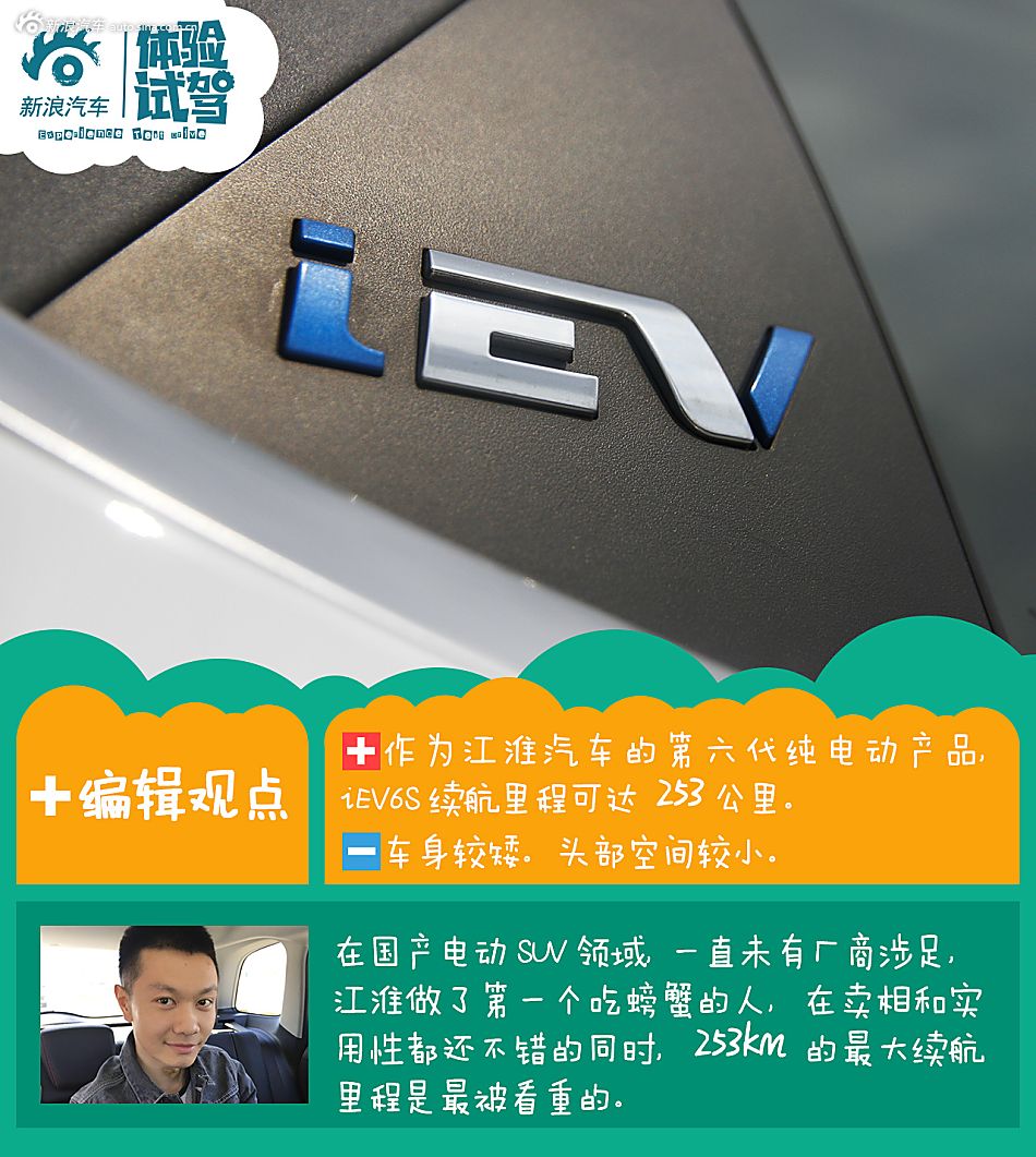 试驾江淮iEV6S