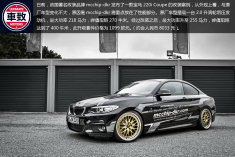 mcchip-dkr改装宝马220i