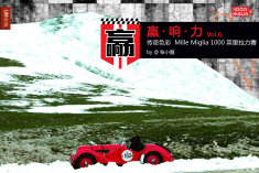 传奇色彩 Mille Miglia 1000英里拉力赛