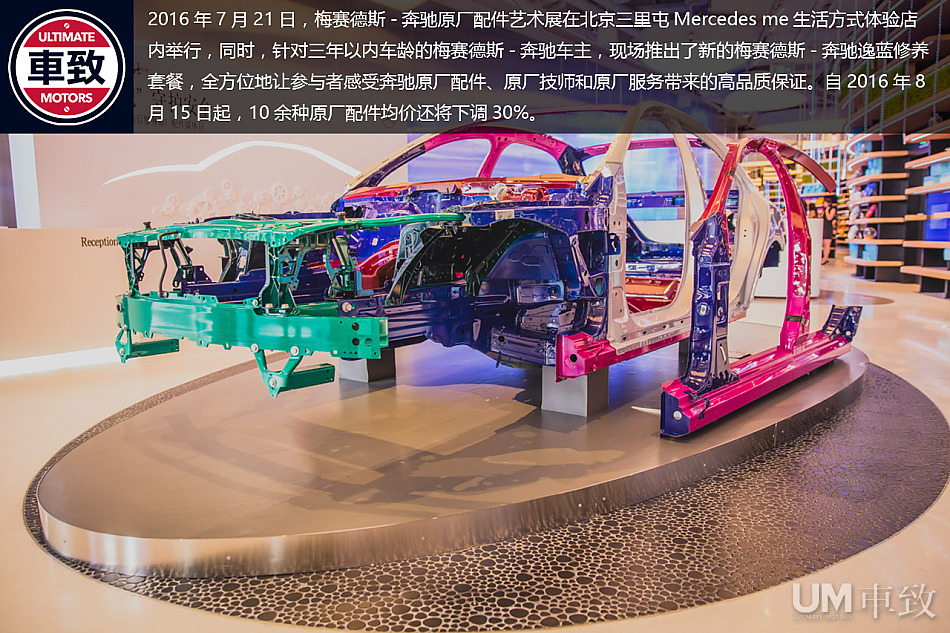 天生绝“配” 梅赛德斯-奔驰原厂配件艺术展