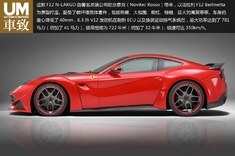 猩红烈马 欧意泰克改装法拉利F12 Berlinetta