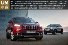 不忘越野本能 Jeep自由光欧盟版