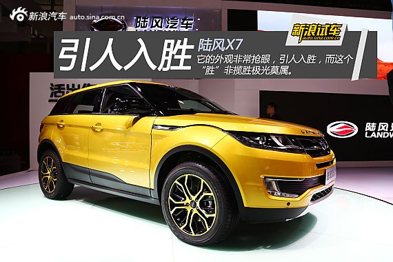 外媒：捷豹称中国陆风新款SUV涉侵权
