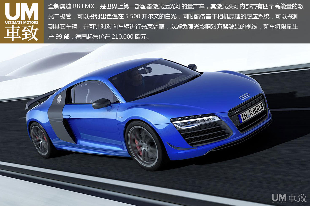 配备激光大灯 全新奥迪r8 lmx
