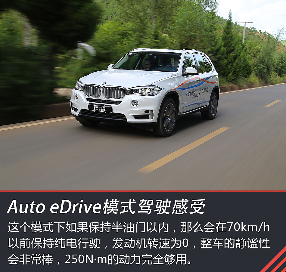 X5混动