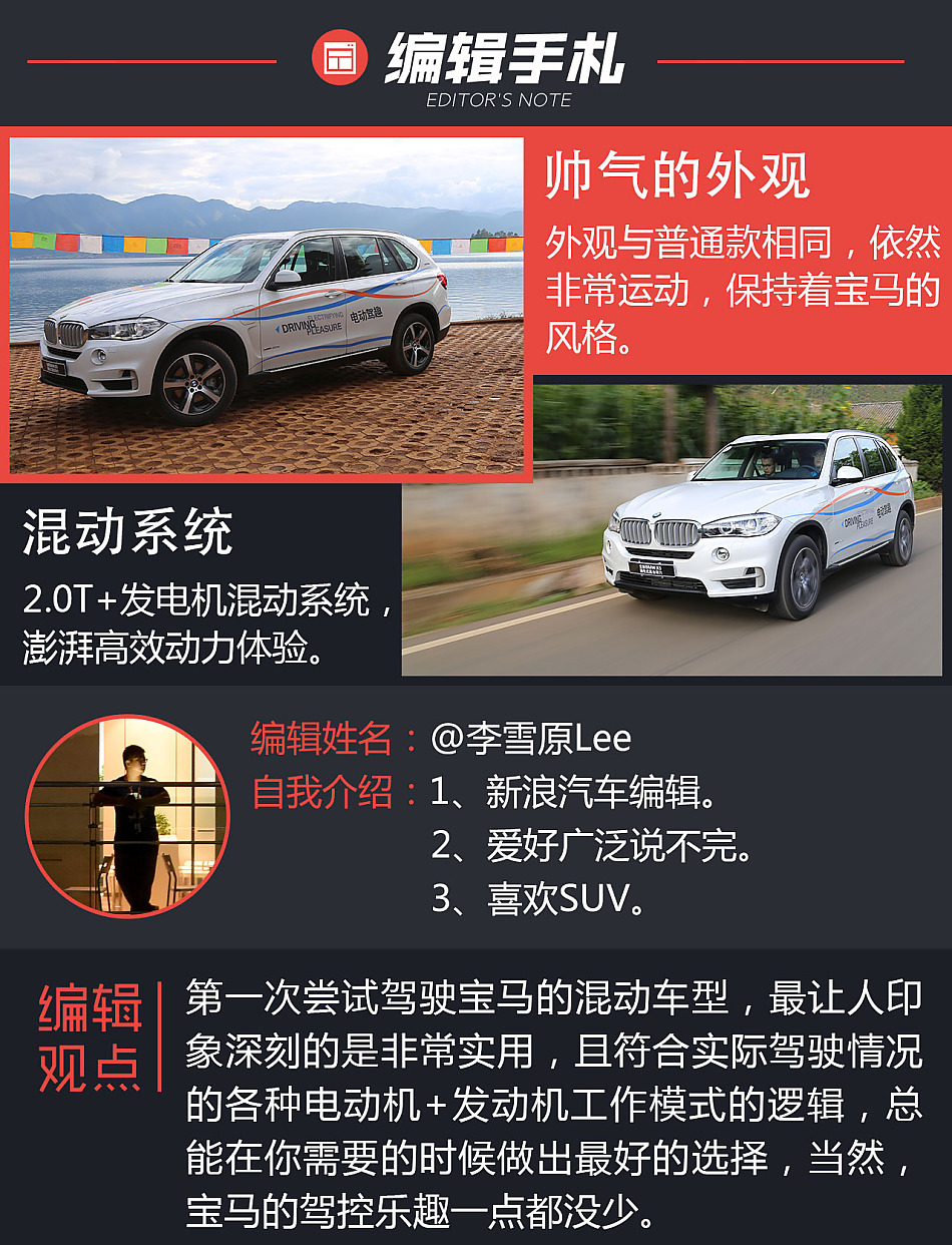 X5混动