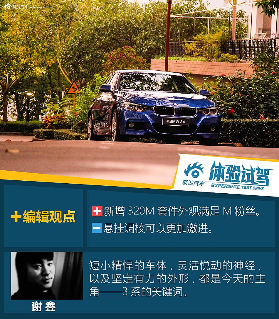 我就是艾弗森，试新BMW 3系