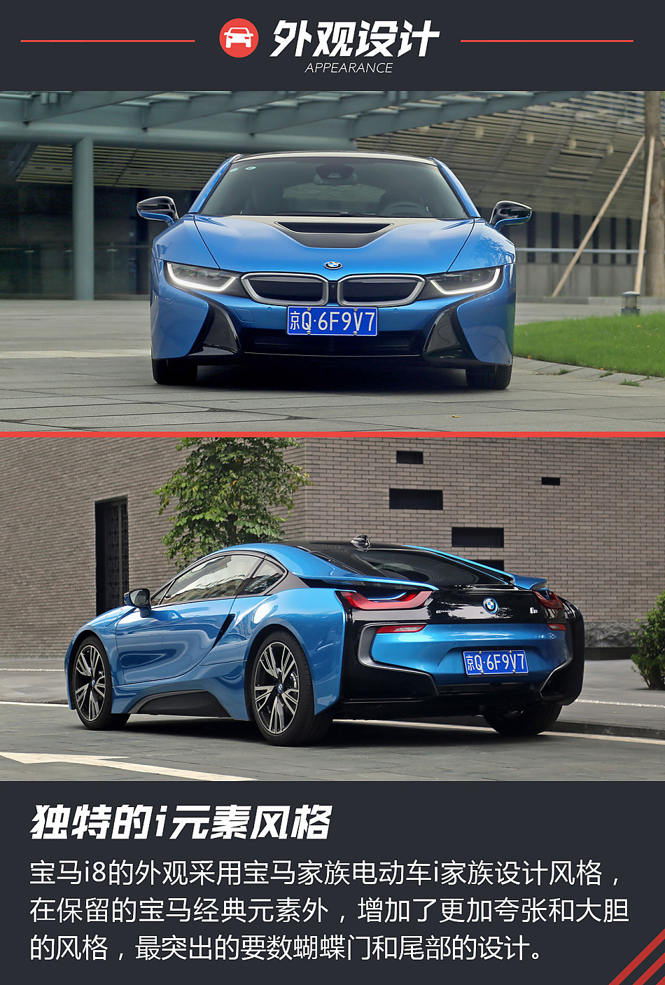 i8试驾