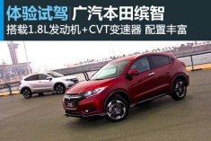 新浪汽车试车图解缤智