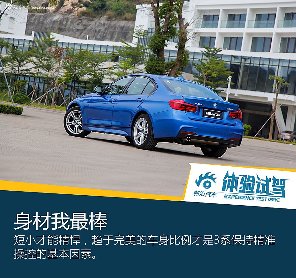 我就是艾弗森，试新BMW 3系