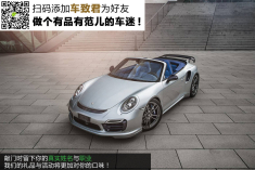 TechArt改装保时捷911 Turbo S敞篷版