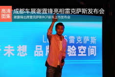 2014成都车展：谢霆锋亮相雷克萨斯发布会