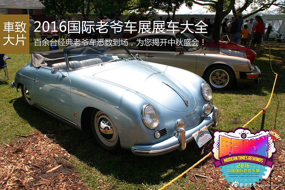 老爷车展车大全