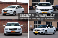 别家兄弟车 当英朗遇上威朗