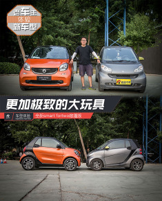 个性值多少钱？老车主解读全新smart fortwo
