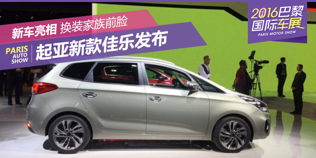 起亚新款佳乐