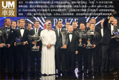 国际汽联年终颁奖典礼于卡塔尔多哈举行
