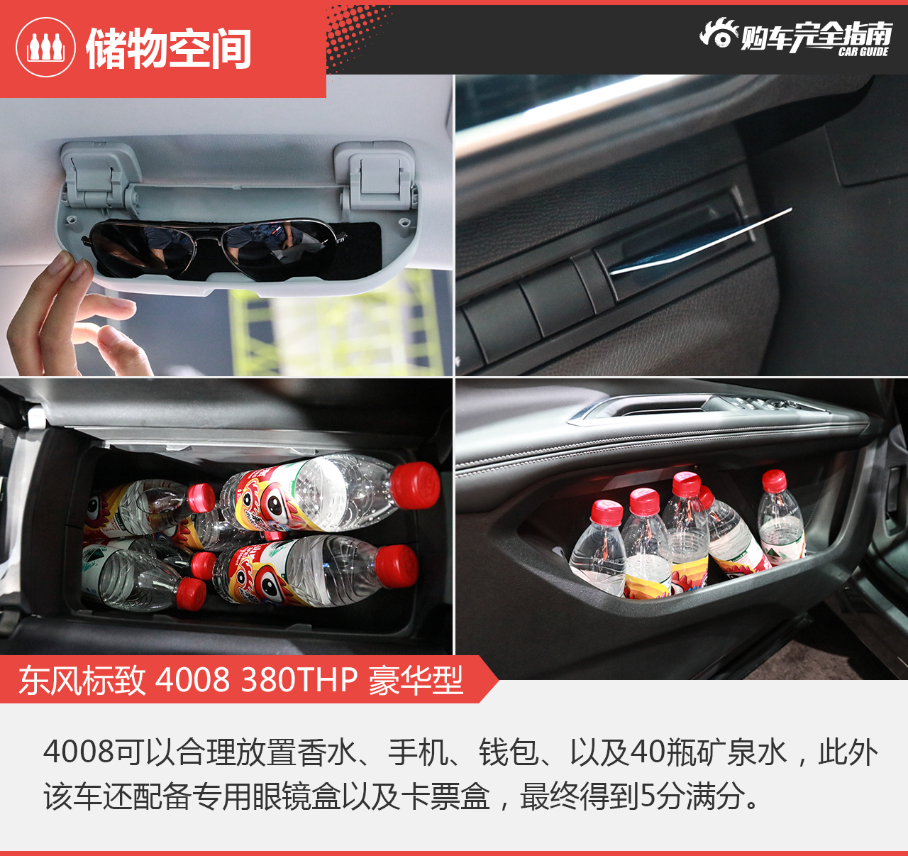 标致4008车展版购车完全指南