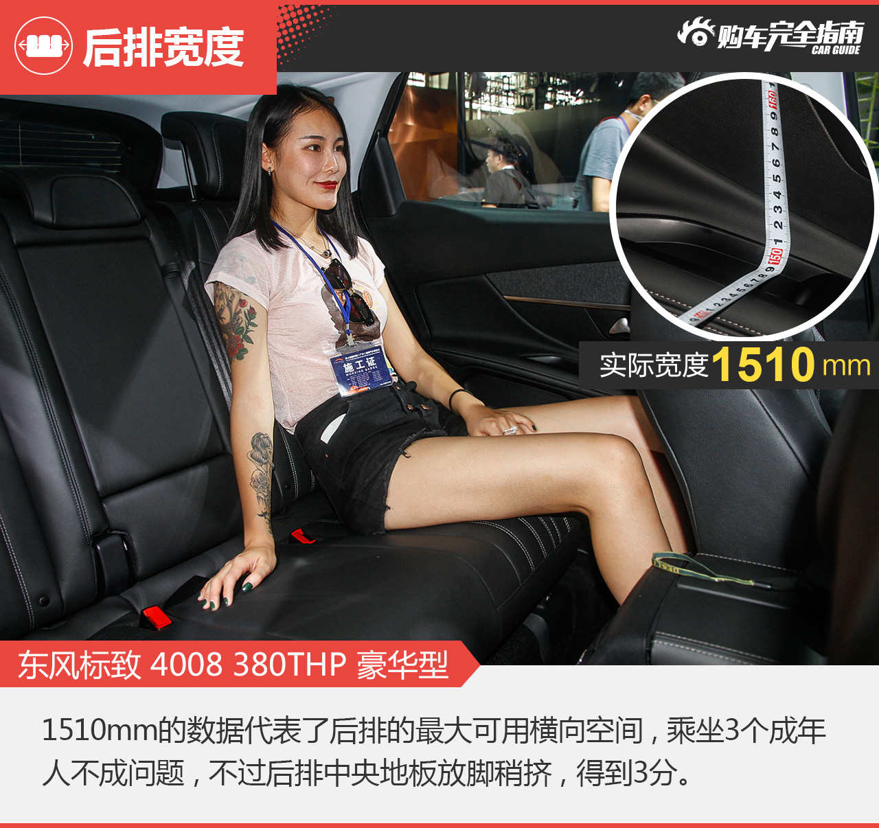 标致4008车展版购车完全指南