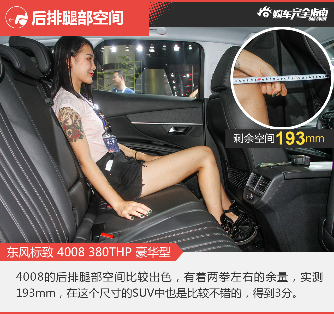 标致4008车展版购车完全指南