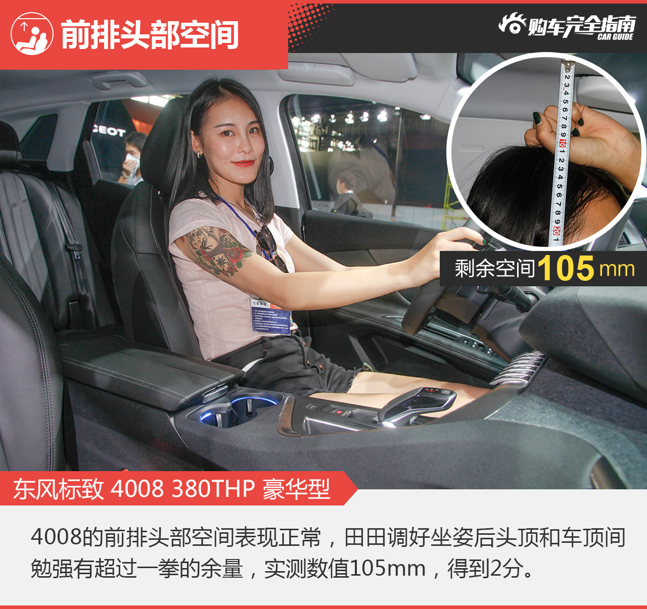 标致4008车展版购车完全指南