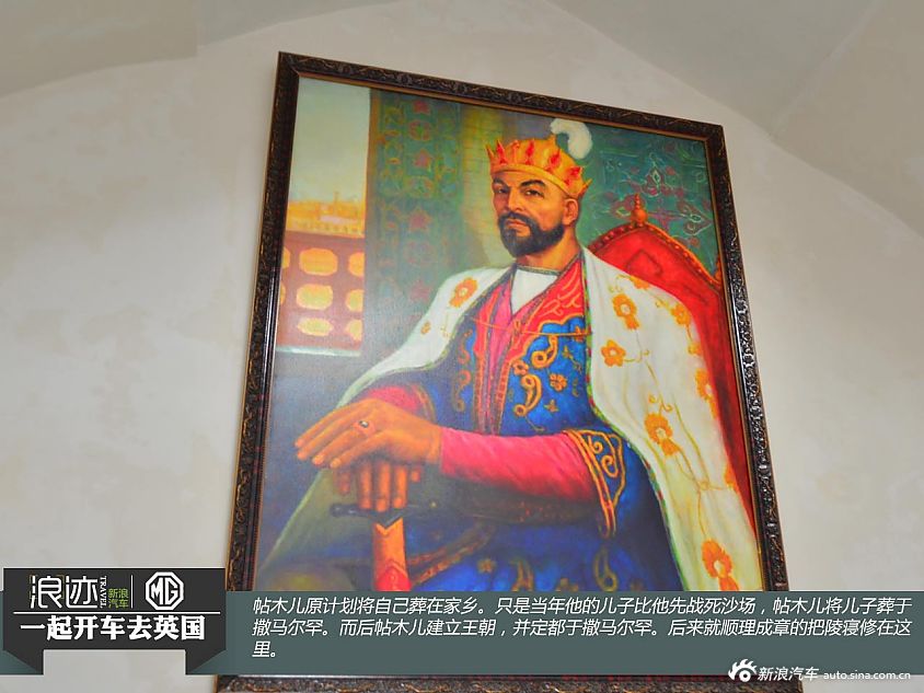 一起开车去英国--帖木儿帝国那些事儿_40896665_汽车图库_新浪汽车_新浪网