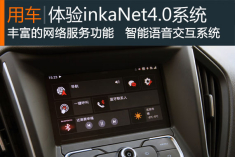 体验inkaNet4.0智能语音交互系统