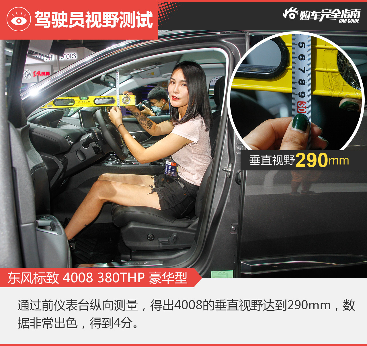 标致4008车展版购车完全指南