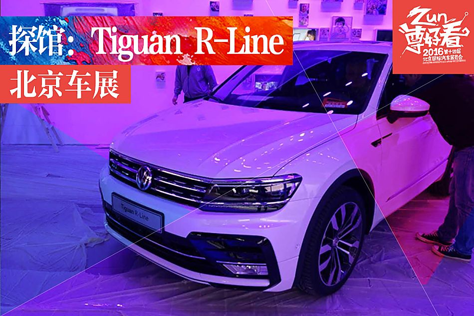 Tiguan R-Line