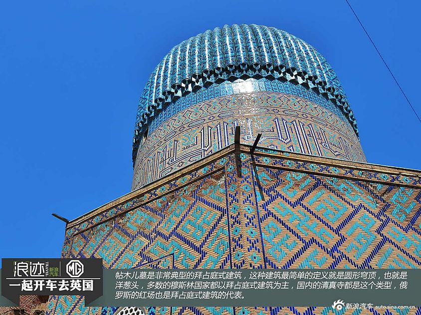 一起开车去英国--帖木儿帝国那些事儿_40896668_汽车图库_新浪汽车_新浪网