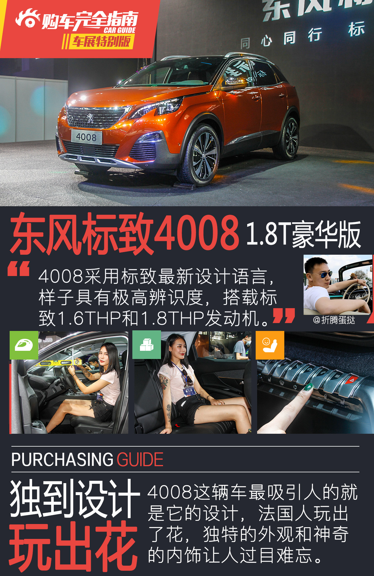 标致4008车展版购车完全指南