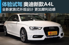 图解一汽-大众奥迪A4L中期改款