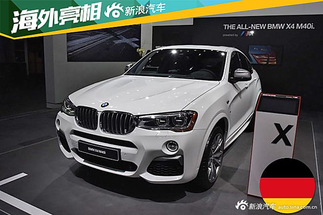 2016北美车展：宝马X4 M40i正式发布