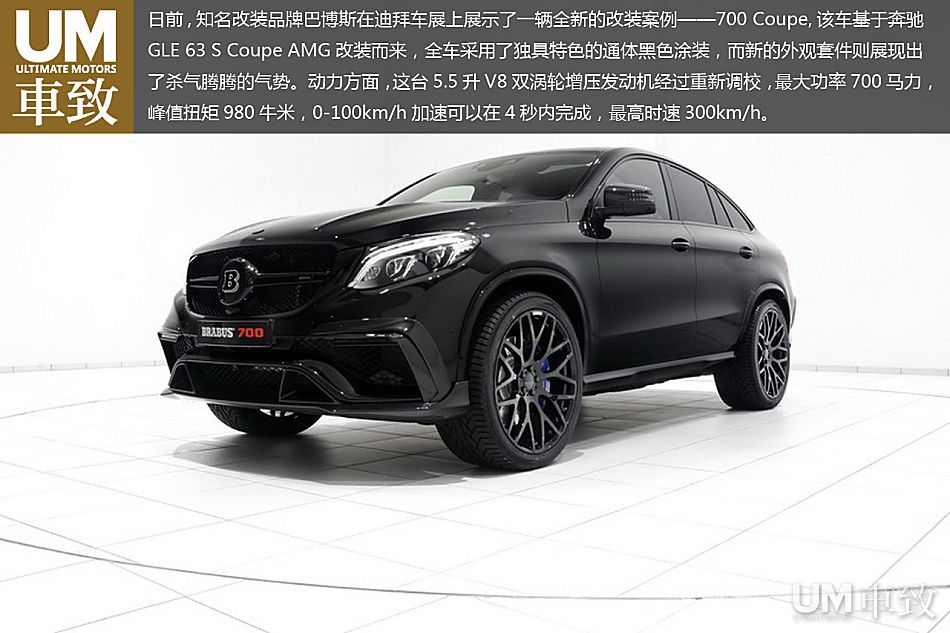 巴博斯改装GLE 63 S Coupe