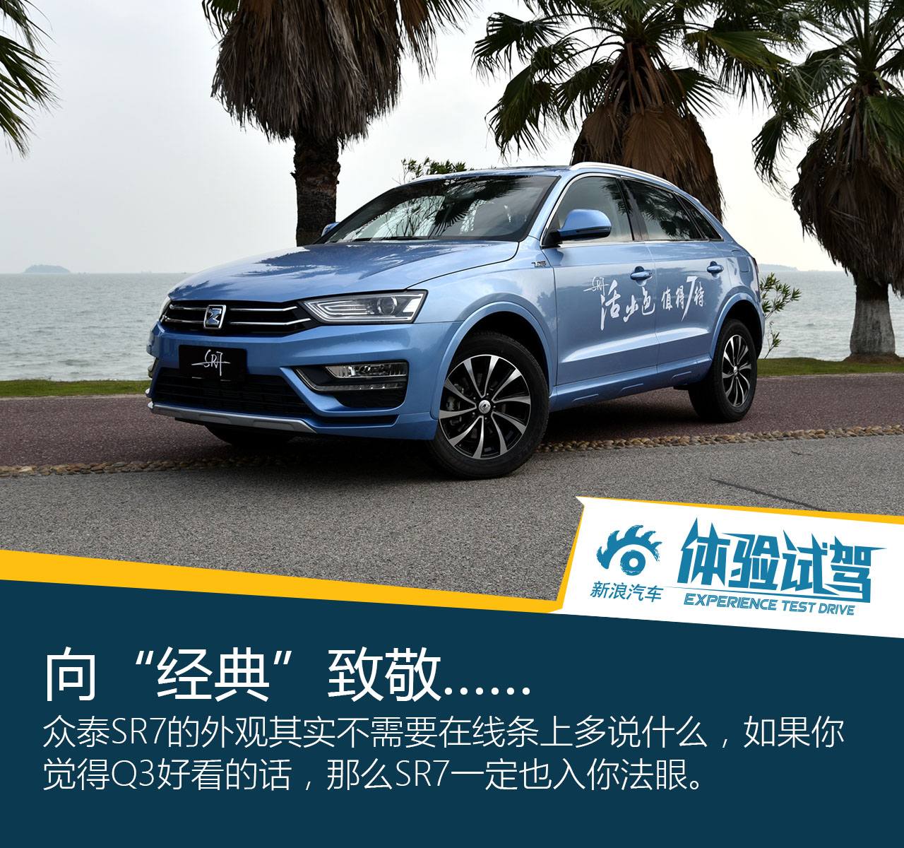 众泰 SR7 手动版车型