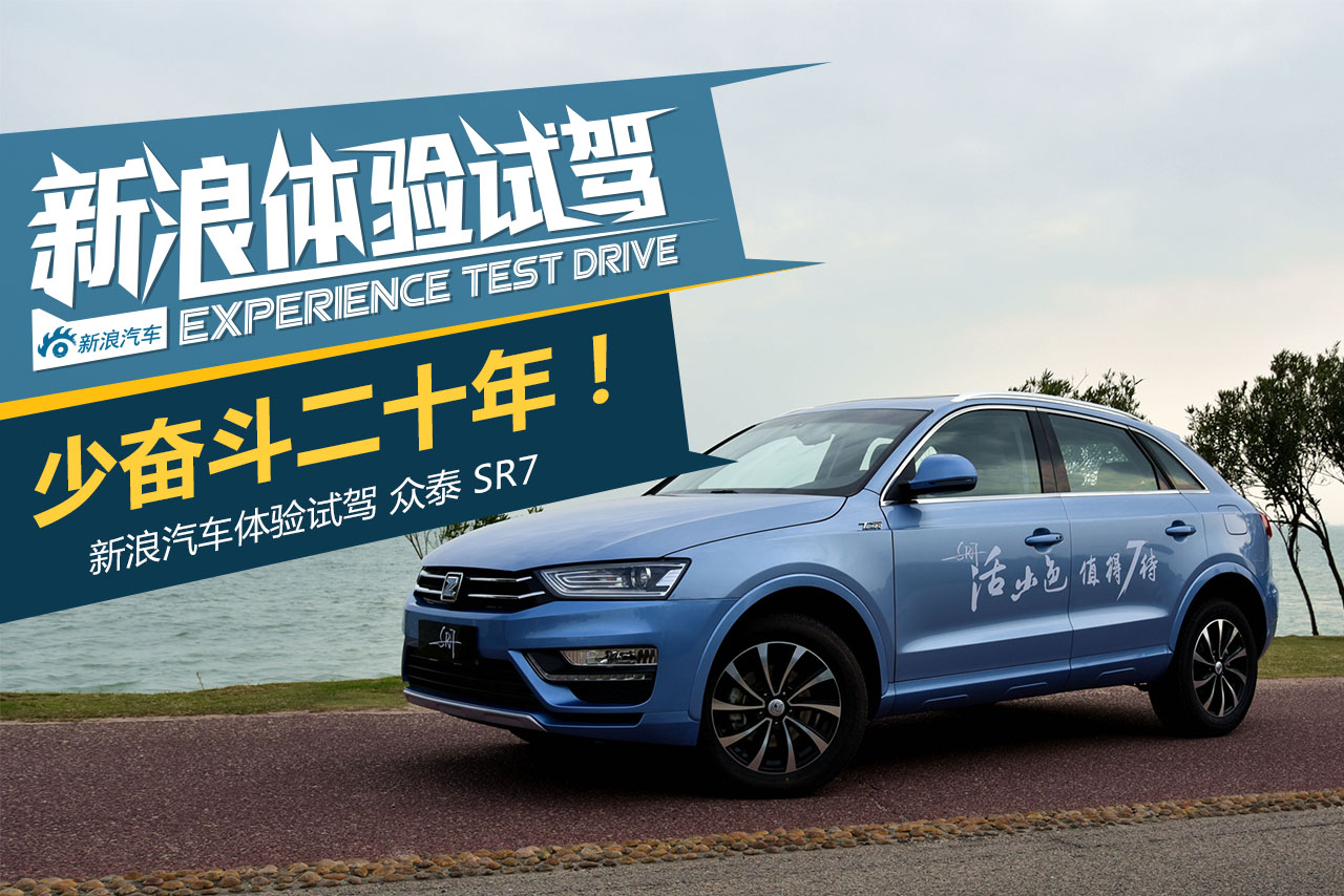 众泰 SR7 手动版车型