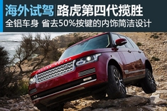 路虎第四代揽胜