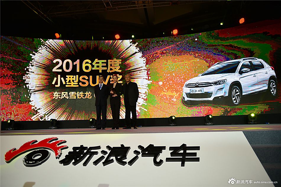 2016年度车颁奖典礼现场图集