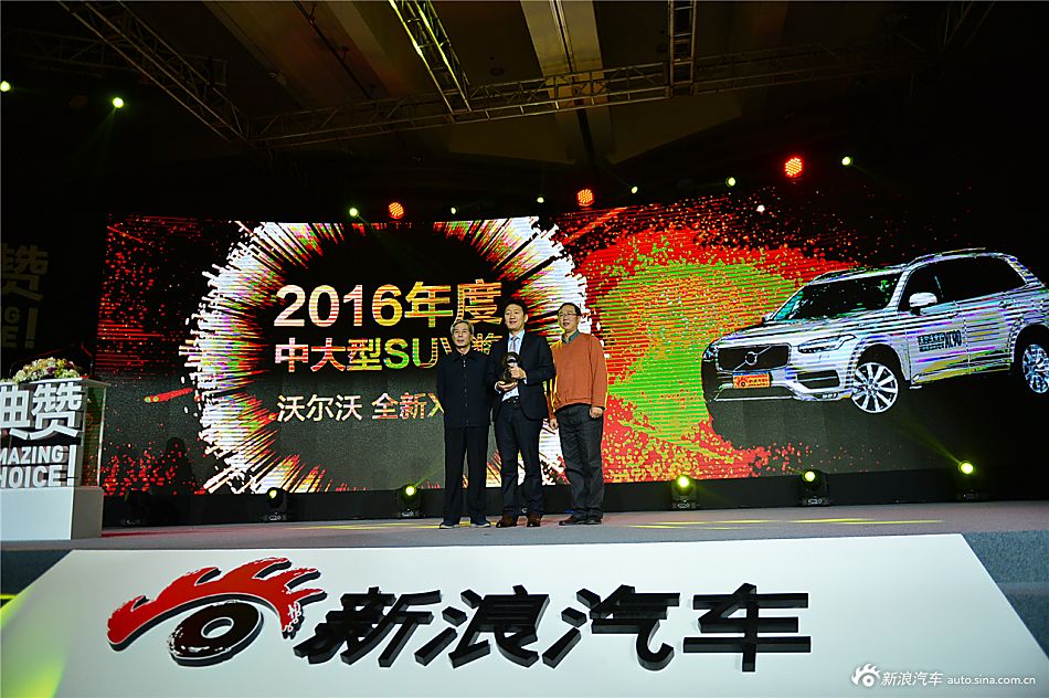 2016年度车颁奖典礼现场图集