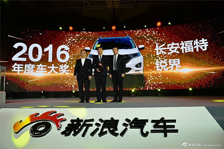 2016年度车颁奖典礼现场图集