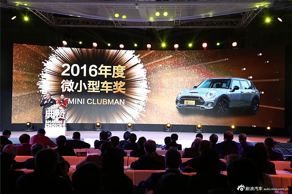 2016年度车颁奖典礼现场图集
