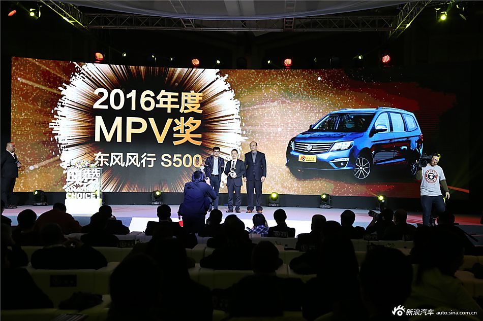 2016年度车颁奖典礼现场图集