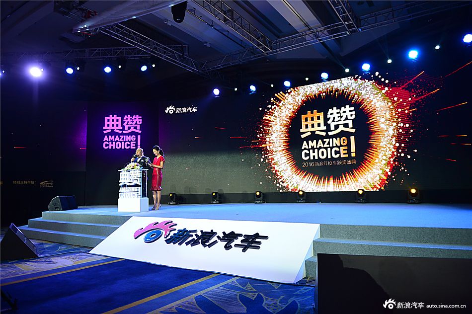 2016年度车颁奖典礼现场图集
