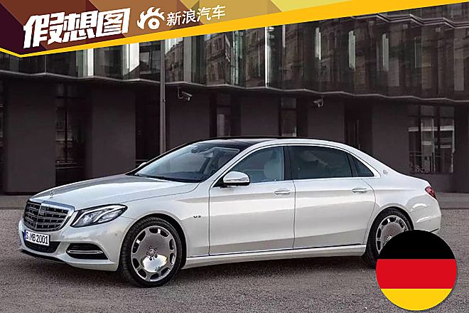 奔驰全新E级迈巴赫版假想图曝光