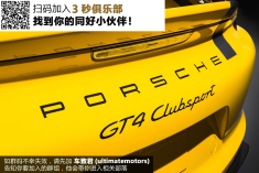 究极进化 保时捷卡曼GT4 Clubsport