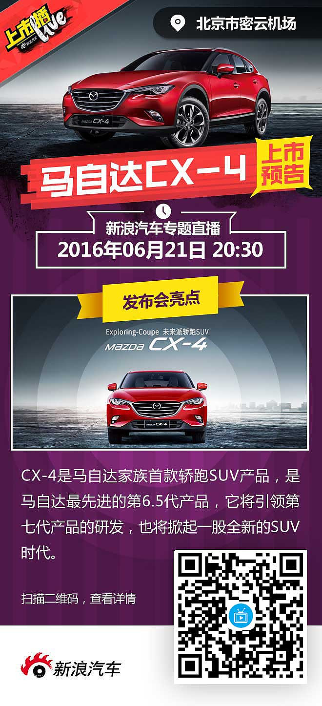 CX-4海报