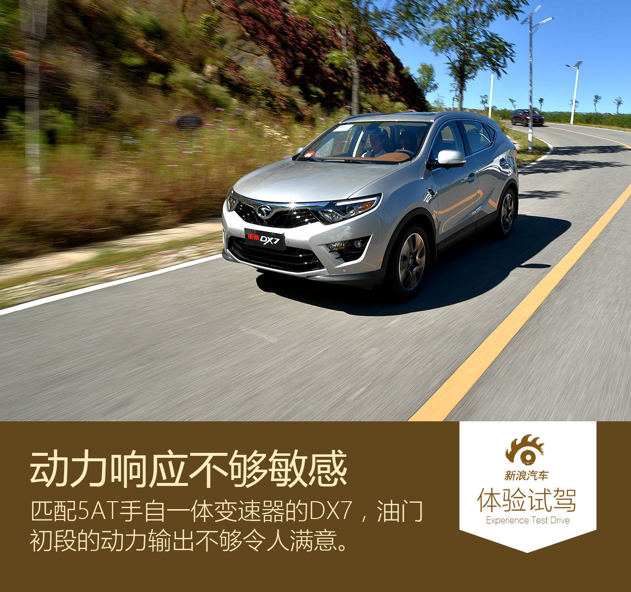 2015款东南DX7 1.5T自动尊贵型