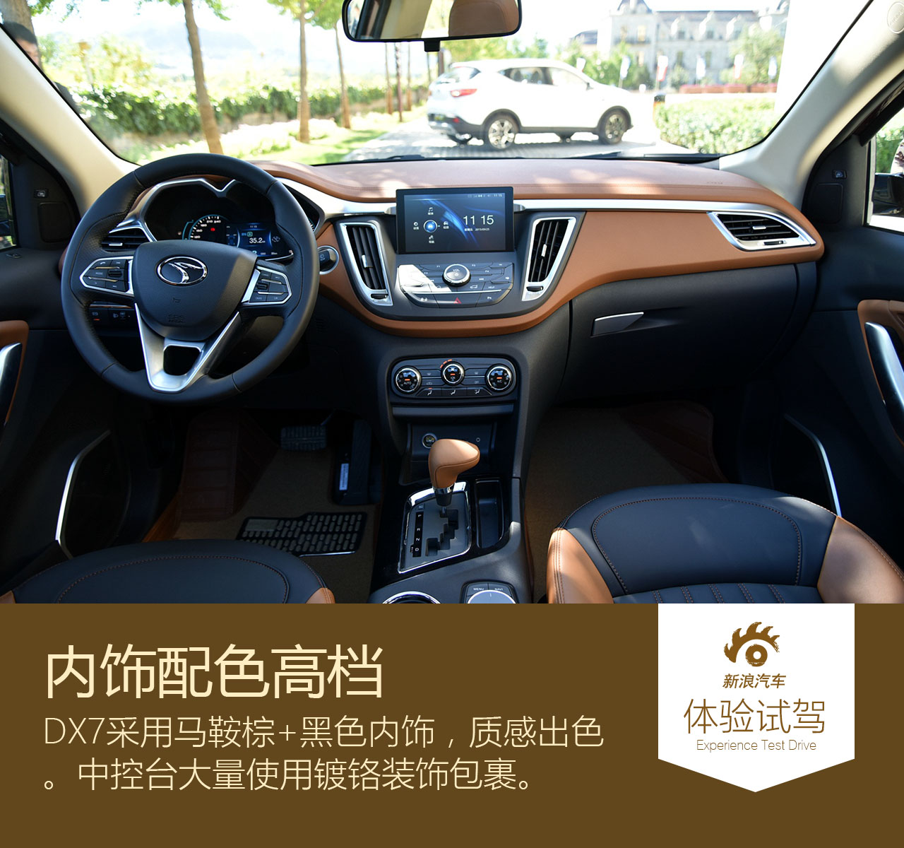 2015款东南DX7 1.5T自动尊贵型